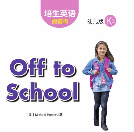 Off to School培生英語幼兒繪本翻譯及pdf資源下載