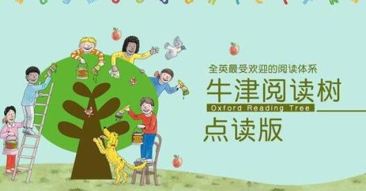 牛津閱讀樹1-12級點讀包(英美發音)百度網盤免費下載