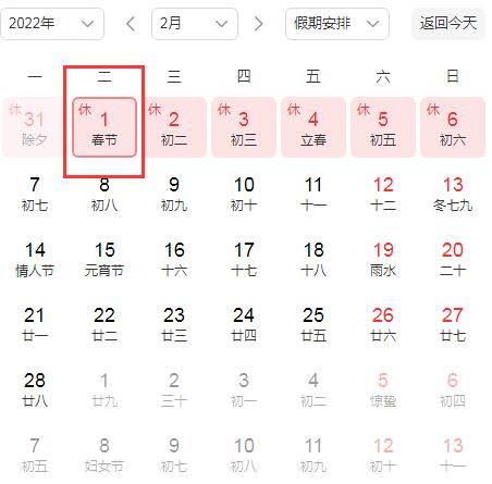 為什么2022年沒有臘月三十