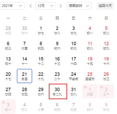 冬二九是什么節氣