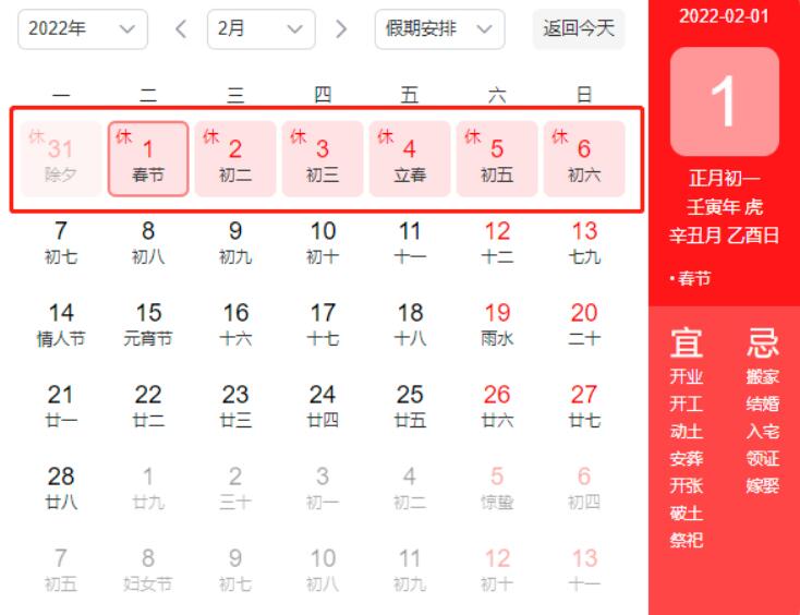 2022年春節放假安排時間最新通知