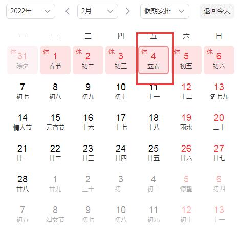 2022年立春是幾月幾號