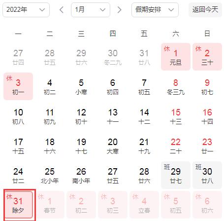 2022年除夕為什么是臘月二十九