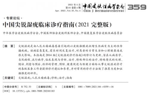 治療尖銳濕疣需要多少錢？尖銳濕疣能治愈嗎？