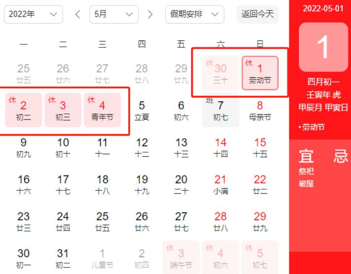 2022年五一勞動節放幾天假