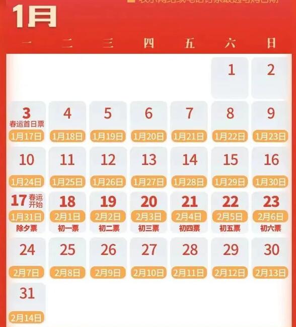 2022年除夕火車票預售日期時間表