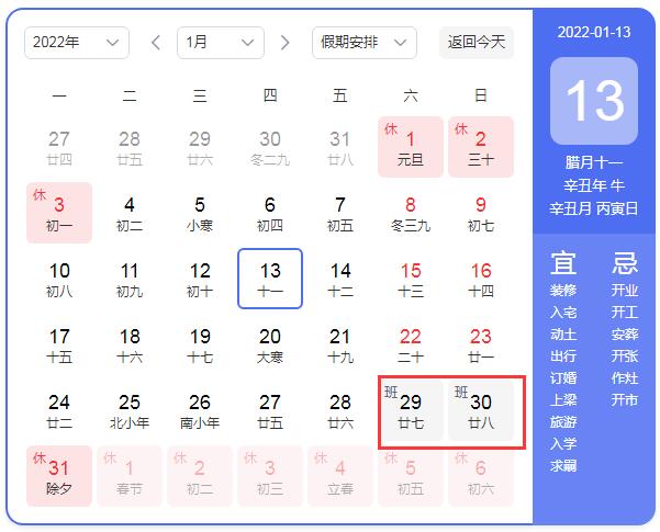 2022年春節放假補班補哪天