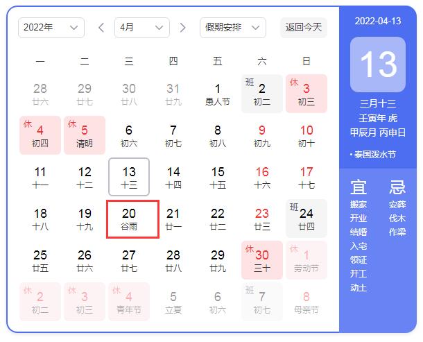 2022年谷雨是幾月幾號(hào)幾點(diǎn)幾分