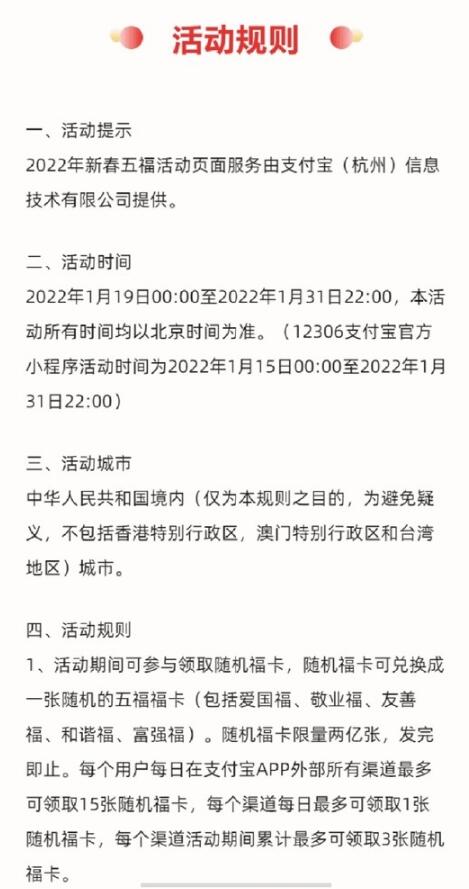 2022年支付寶集五福活動什么時候開始