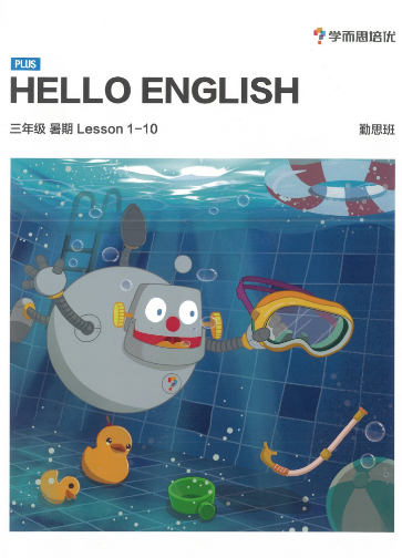2020學而思二年級升三年級英語暑期培訓班網課視頻MP4資源免費下載