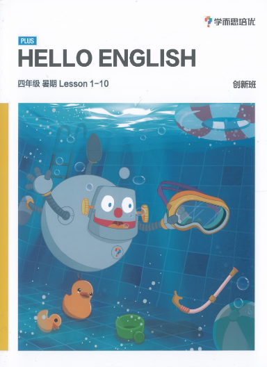 2020學而思三年級升四年級英語暑期培訓班網課視頻MP4資源免費下載