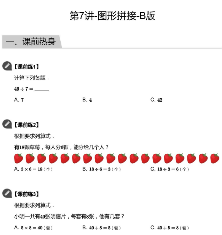 2020學而思二年級數學暑期培訓班07講圖形拼接視頻資源免費下載