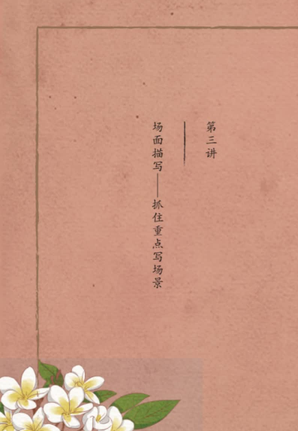 2020學而思四年級語文暑期培訓班第三講場面描寫視頻資源免費下載