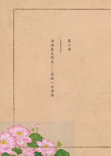 2020學而思四年級語文暑期培訓班第六講活動類大作文視頻資源免費下載