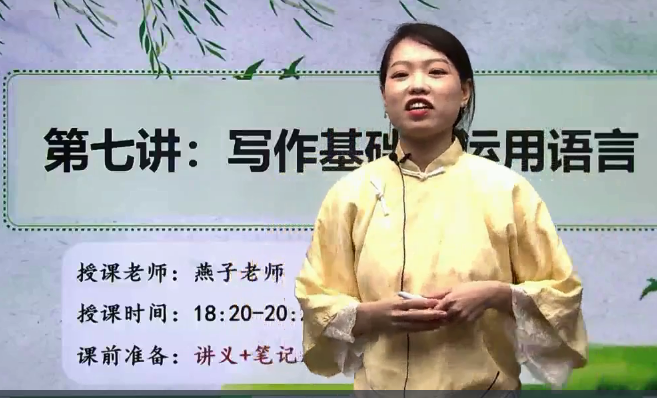 2020學而思六年級語文暑期培訓班第七講寫作基礎：運用語言視頻資源免費下載