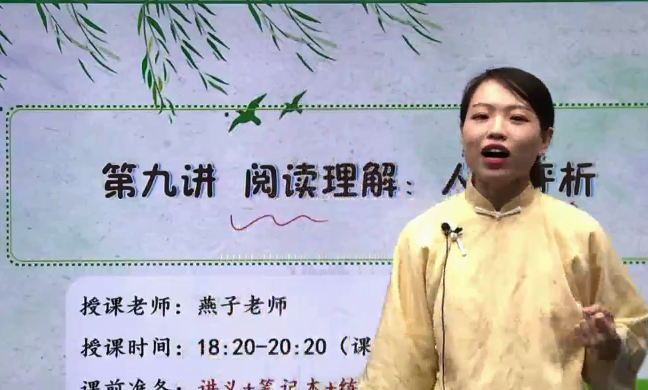 2020學而思六年級語文暑期培訓班第九講閱讀理解：人物評析視頻資源免費下載
