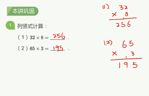 2020學而思三年級數學暑期培訓班04講乘法豎式視頻資源免費下載