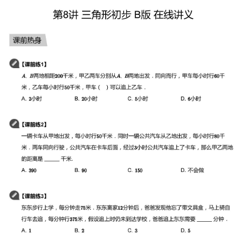 2020學而思四年級數學暑期培訓班08講三角形初步視頻資源免費下載