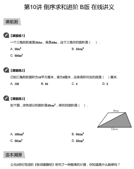 2020學而思四年級數學暑期培訓班10講倒序求和進階視頻資源免費下載