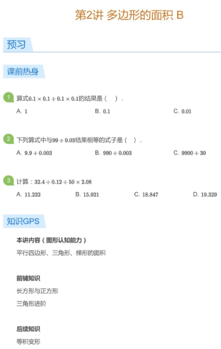 2020學而思五年級數學暑期培訓班02講多邊形面積視頻資源免費下載