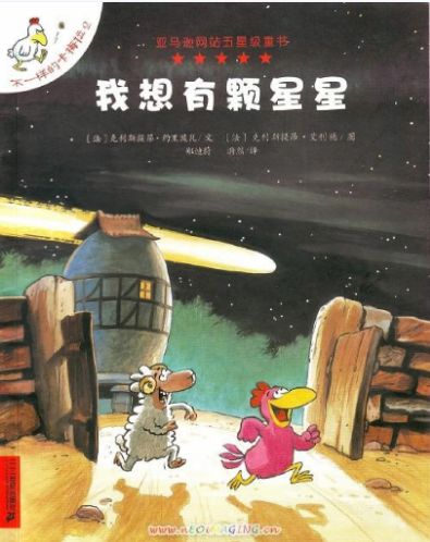 不一樣的卡梅拉第一季02我想有顆星星MP3+PDF免費下載