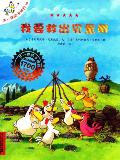 不一樣的卡梅拉第一季10我要救出貝里奧MP3+PDF免費下載