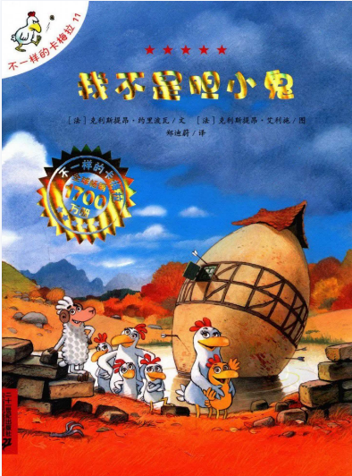 不一樣的卡梅拉第一季11我不是膽小鬼MP3+PDF免費下載