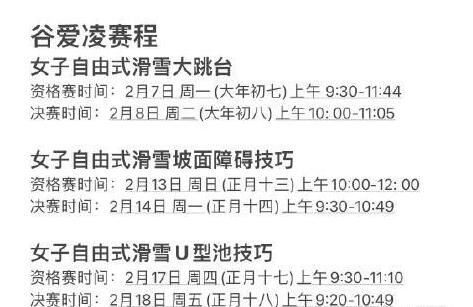 谷愛凌參加冬奧會什么項目