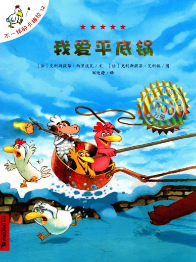 不一樣的卡梅拉第一季12我愛平底鍋MP3+PDF免費下載