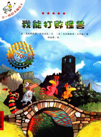 不一樣的卡梅拉第一季06我能打敗怪獸MP3+PDF免費下載