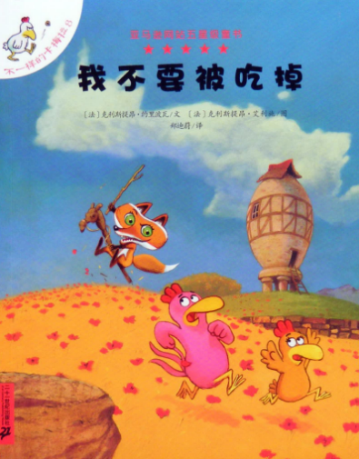 不一樣的卡梅拉第一季08我不要被吃掉MP3+PDF免費下載