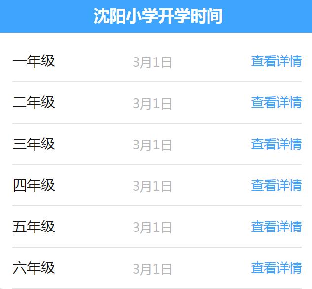 沈陽2022開學時間最新消息