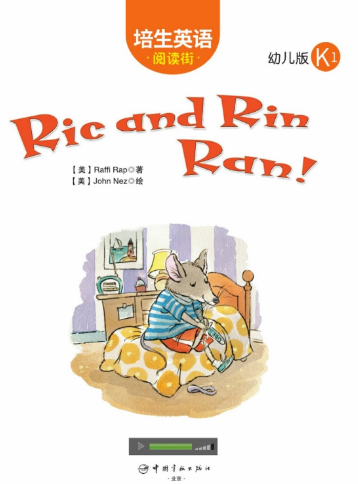 培生英語閱讀街幼兒版k1 Ric and Rin Ran!繪本MP3+PDF資源免費下載
