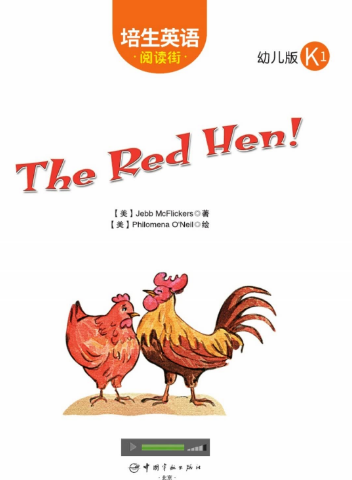 培生英語閱讀街幼兒版k1 The Red Hen!繪本MP3+PDF資源免費下載