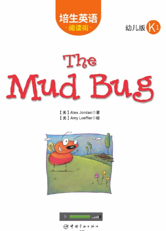 培生英語閱讀街幼兒版k1 The Mud Bug繪本MP3+PDF資源免費下載