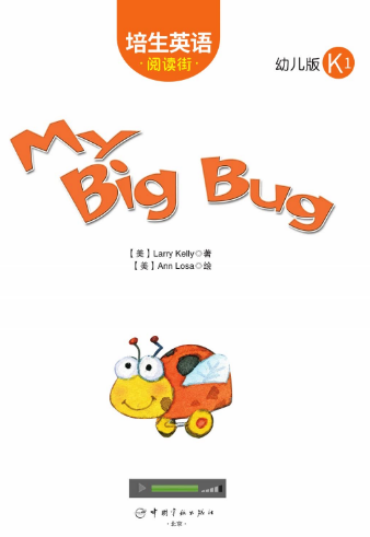 培生英語閱讀街幼兒版k1 My Big Bug繪本MP3+PDF資源免費下載