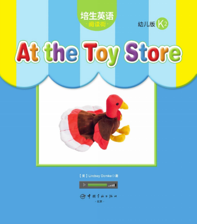 培生英語閱讀街幼兒版k2 At the Toy Store繪本MP3+PDF資源免費下載