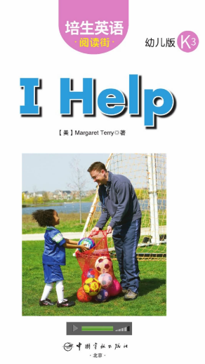 培生英語閱讀街幼兒版k3 I Help繪本MP3+PDF資源免費(fèi)下載