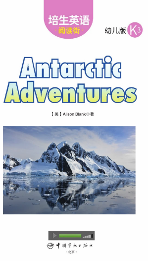 培生英語閱讀街幼兒版k3 Antarctic Adventures繪本MP3+PDF資源免費下載