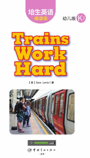 培生英語閱讀街幼兒版k3 Trains Work Hard繪本MP3+PDF資源免費下載