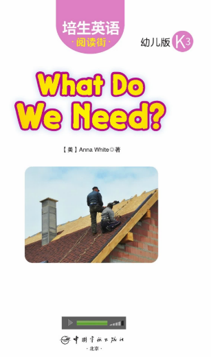 培生英語閱讀街幼兒版k3 What Do We Need繪本MP3+PDF資源免費下載