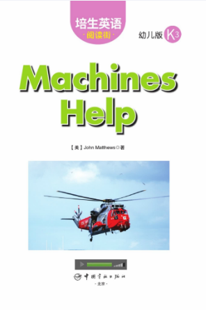 培生英語閱讀街幼兒版k3 Machines Help繪本MP3+PDF資源免費下載