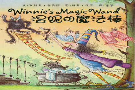 Winnie's Magic Wand英文繪本電子版+音頻＋視頻資源免費下載