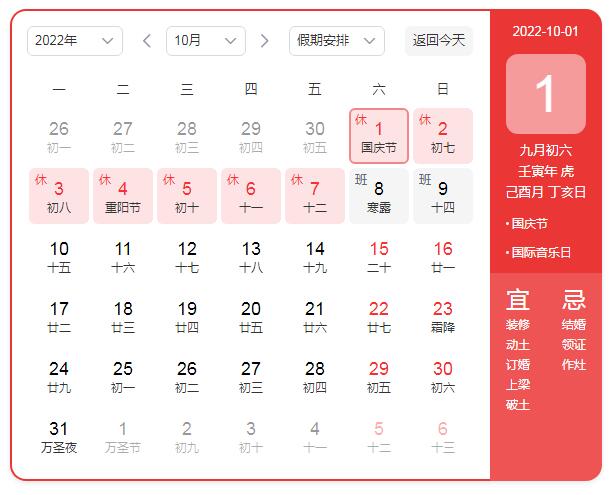 2022年國慶節陰歷是多少
