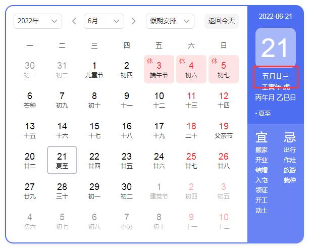 2022年夏至是農歷的哪一天