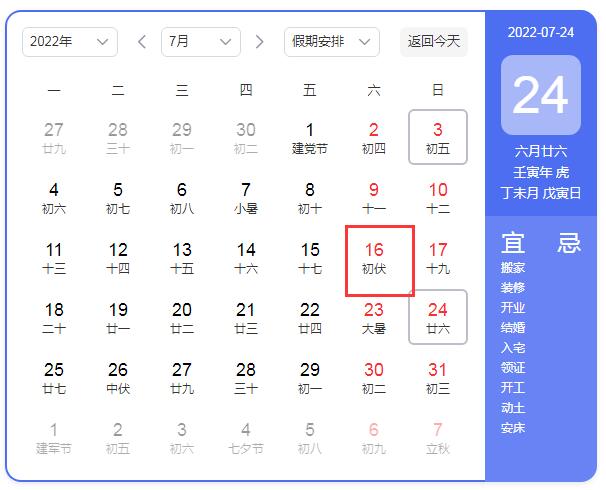 2022年三伏天從哪天開始到哪天結束