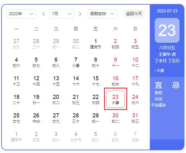 2022年大暑是幾月幾號幾點幾分