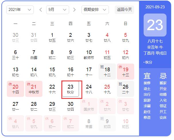 2022年秋分是幾月幾號幾點幾分