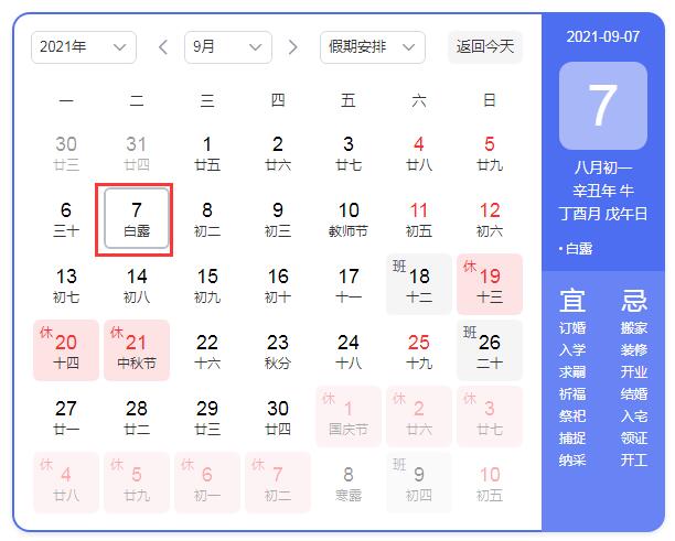 2022年白露是幾月幾號幾點幾分