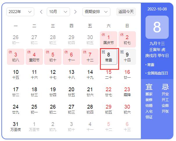 2022寒露節(jié)氣是幾月幾日